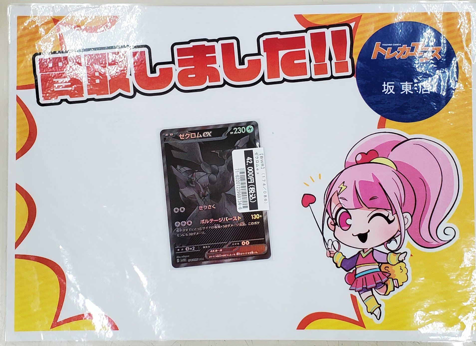 トレカエース坂東店 on X: 