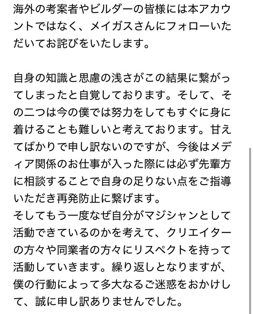 sho2317magic's tweet photo. ご迷惑をおかけしてしまい、誠に申し訳ございませんでした https://t.co/CBBxNnDkhm
