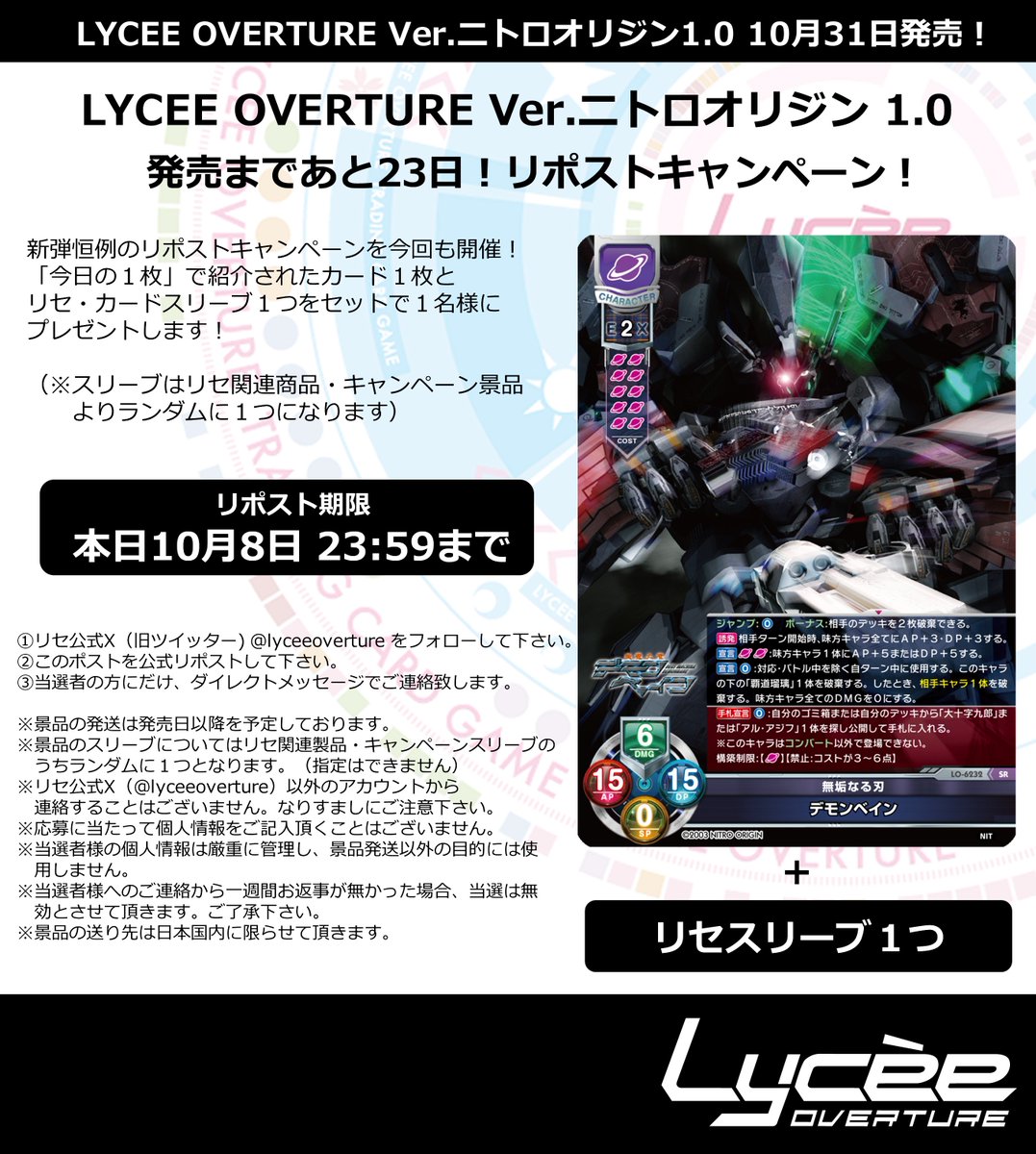 恒例！　発売まで毎日連続リポストキャンペーン開催
このポストを公式RPして公開カードとスリーブをゲットしよう
詳細は添付の画像をご覧下さい #lyceetcg #ニトロオリジン lycee-tcg.com/product/vol44_…