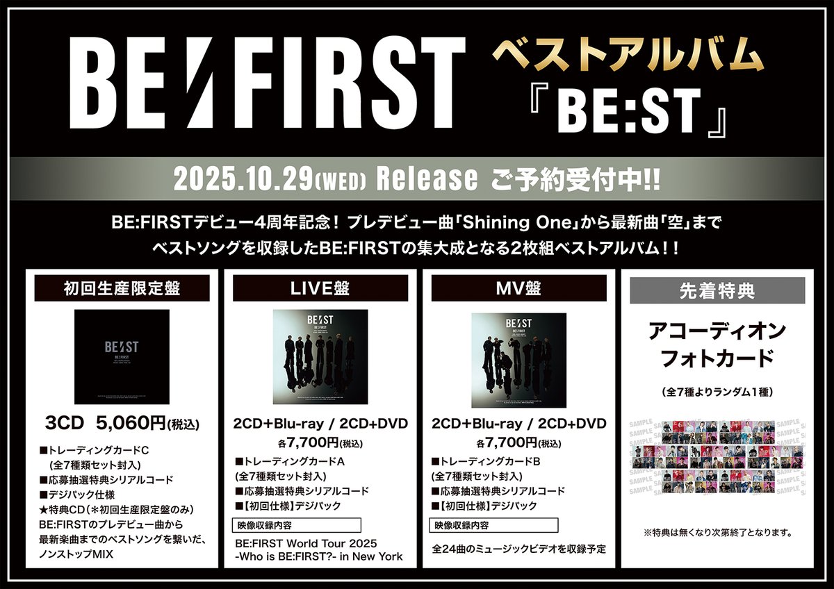 BMSG】 BE:FIRSTベストアルバム『BE:ST』 先着特典がアコーディオン