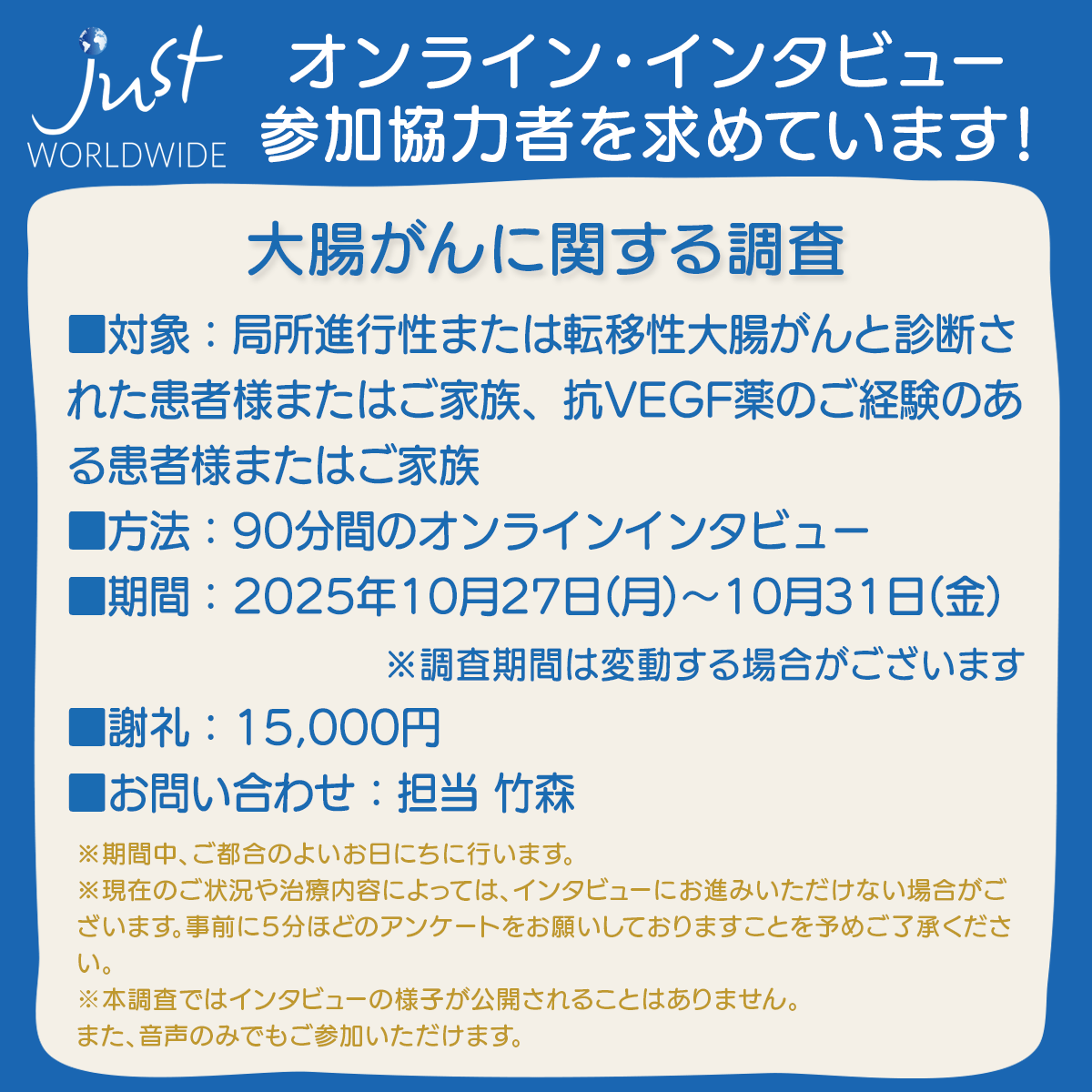 JustWorldwide_J's tweet photo. 【大腸がんに関する調査】ご協力者を募集しています！ あなたのご経験ご意見は今後の医療のために役立てられます。
お問い合わせは下記担当まで。
https://t.co/xK4V7Um9Fh
担当：竹森 ayako@justworldwide.com
#大腸がん #局所進行性 #転移性 #抗VEGF薬 #オンラインインタビュー #治療 #患者 #謝礼 https://t.co/uUFAMO04XK