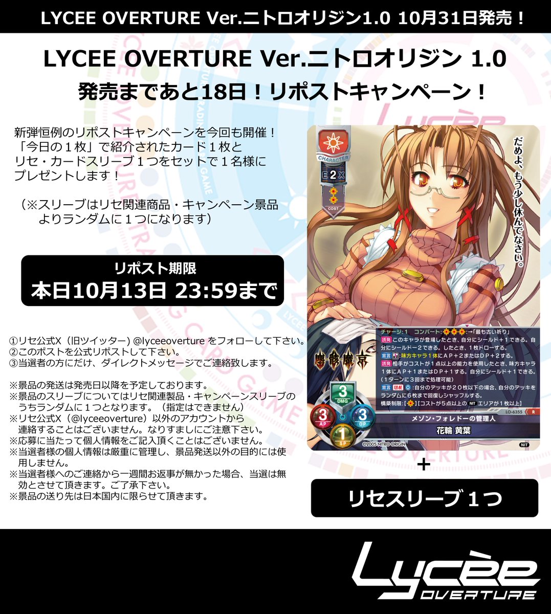 LyceeOverture公式 (@lyceeoverture) / X