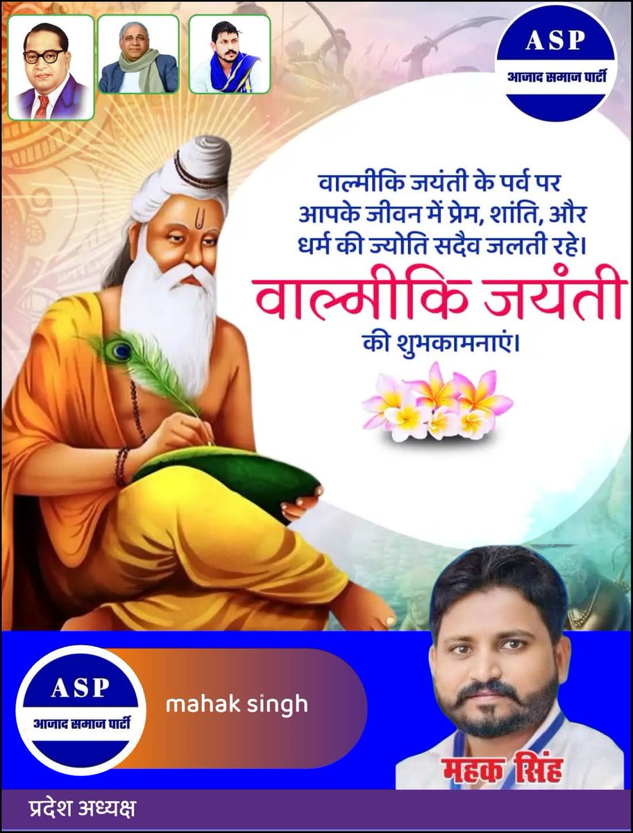 महर्षि भगवान वाल्मीकि जी के प्रकाश पर्व पर आप सभी को बहुत बहुत बधाई