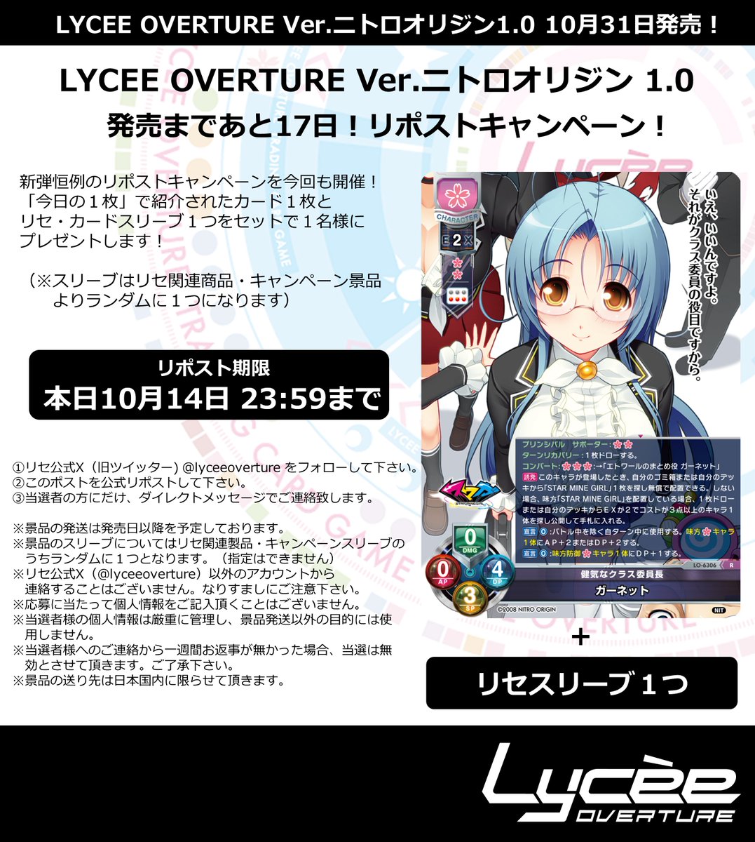 LYCEE OVERTURE トレーディングカード サイン入り Lycee Overture Ver.Navel 2.0 || リセ オーバーチュア