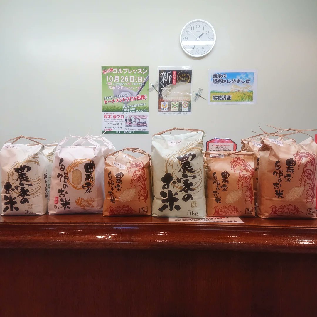 oishida_gc's tweet photo. 🌾新米🍚(精米済)の販売始めました～👏✨

・つや姫
🍚3kg 3,000円  🍚5kg 4,900円

・雪若丸
🍚3kg 2,800円  🍚5kg 4,500円

・はえぬき
🍚3kg 2,600円  🍚5kg 3,800円

フロントにて販売中です😊 https://t.co/CjgJ3lRuKE