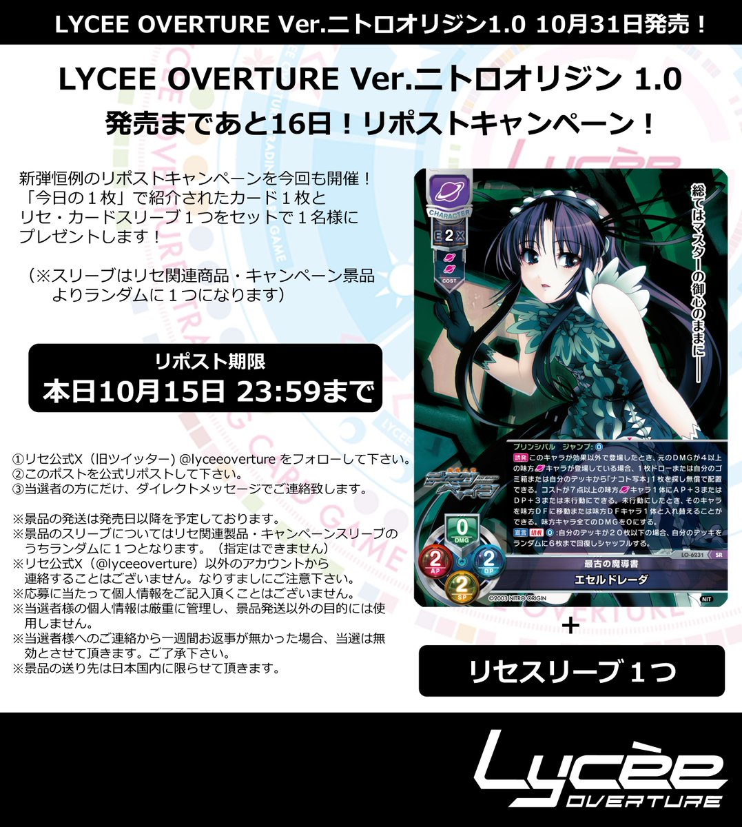 恒例！　発売まで毎日連続リポストキャンペーン開催
このポストを公式RPして公開カードとスリーブをゲットしよう
詳細は添付の画像をご覧下さい #lyceetcg #ニトロオリジン lycee-tcg.com/product/vol44_…