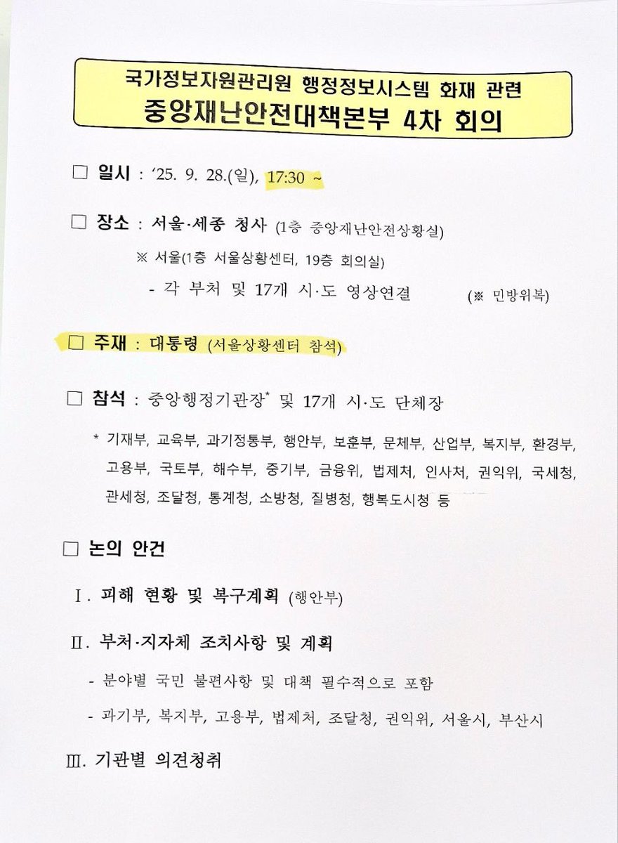 joojinwoo_'s tweet image. [냉부해 촬영하느라 중수본 회의조차 늦췄다. 증거 공개!]

냉부해 촬영이 언제부터 언제였나? 출연자 시계까지 캡처하며 국민 검증단이 나섰다. 

냉부해 촬영에 오후 17시로 예정된 중대본 회의가 30분이나 밀렸다. 

원래 주재자는 국무총리로 계획되어 있었다. 비판 여론이 거세지자…