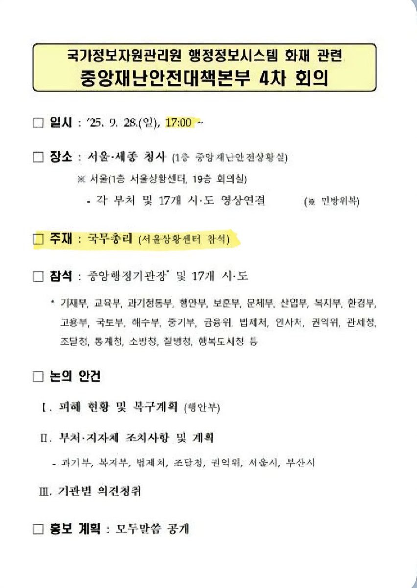 joojinwoo_'s tweet image. [냉부해 촬영하느라 중수본 회의조차 늦췄다. 증거 공개!]

냉부해 촬영이 언제부터 언제였나? 출연자 시계까지 캡처하며 국민 검증단이 나섰다. 

냉부해 촬영에 오후 17시로 예정된 중대본 회의가 30분이나 밀렸다. 

원래 주재자는 국무총리로 계획되어 있었다. 비판 여론이 거세지자…
