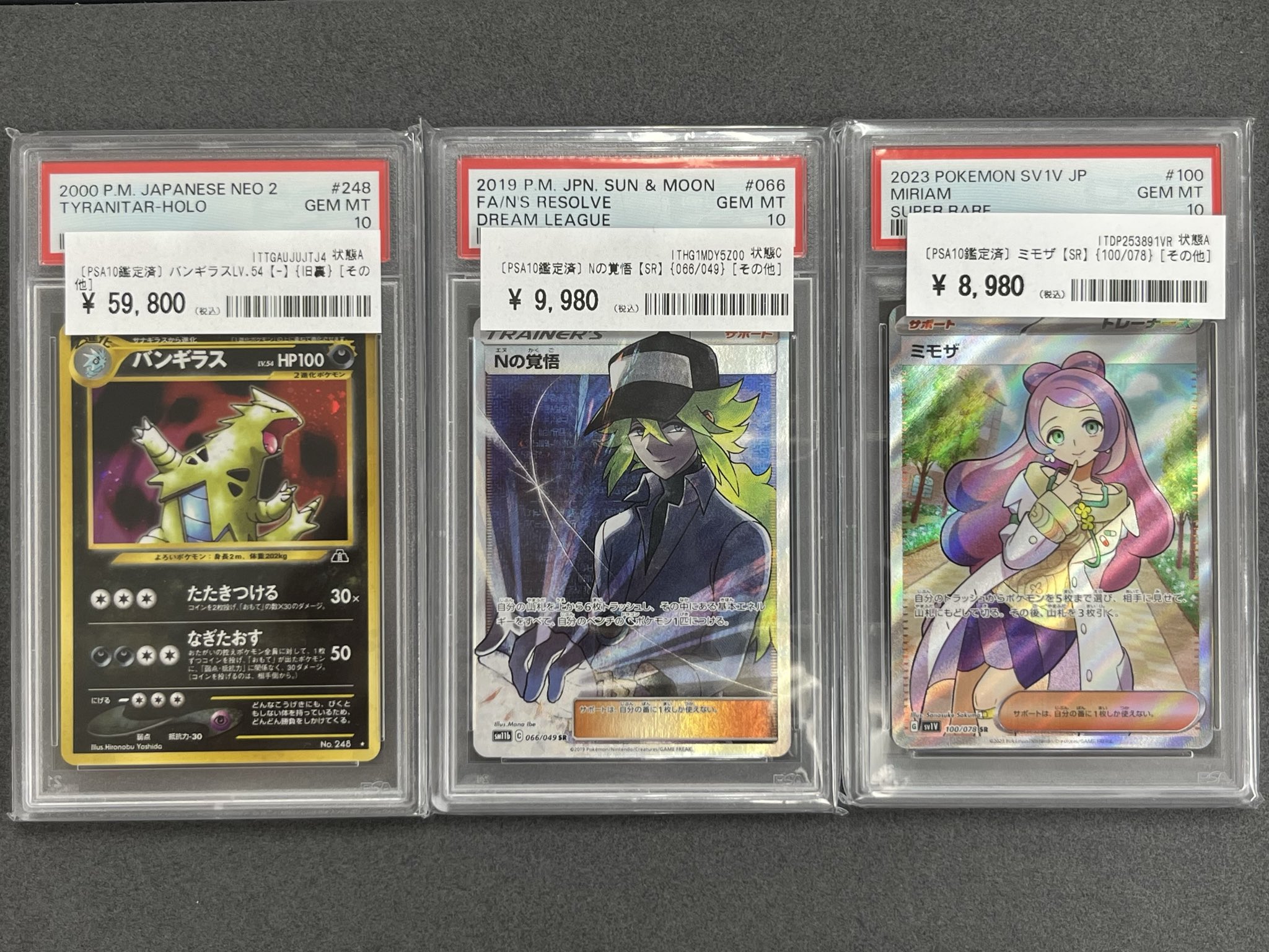 【専用】バンギラス　ニョロゾ　ジュゴン　ウソッキー　eカード PSA 専用】バンギラス ニョロゾ ジュゴン ウソッキー eカード PSA