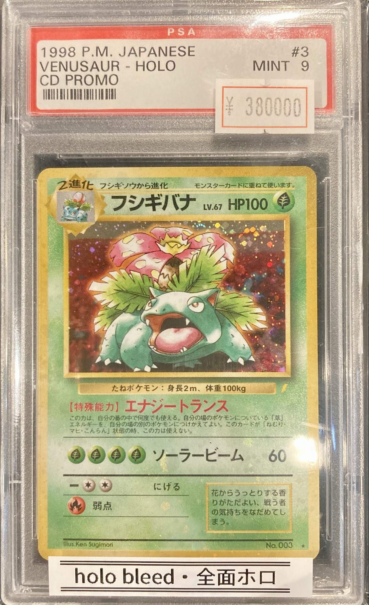 わるいフシギバナ【PSA9】プロモカード わるいフシギバナ【PSA9】プロモカード 2025年最新】わるい