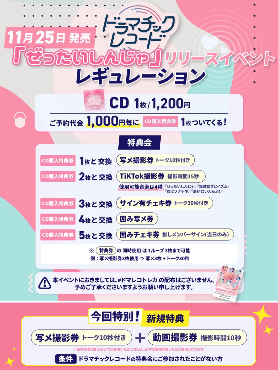 🎉名古屋のリリイベ詳細発表🎉 📍10/12(日) 「ぜったいしんじゃ