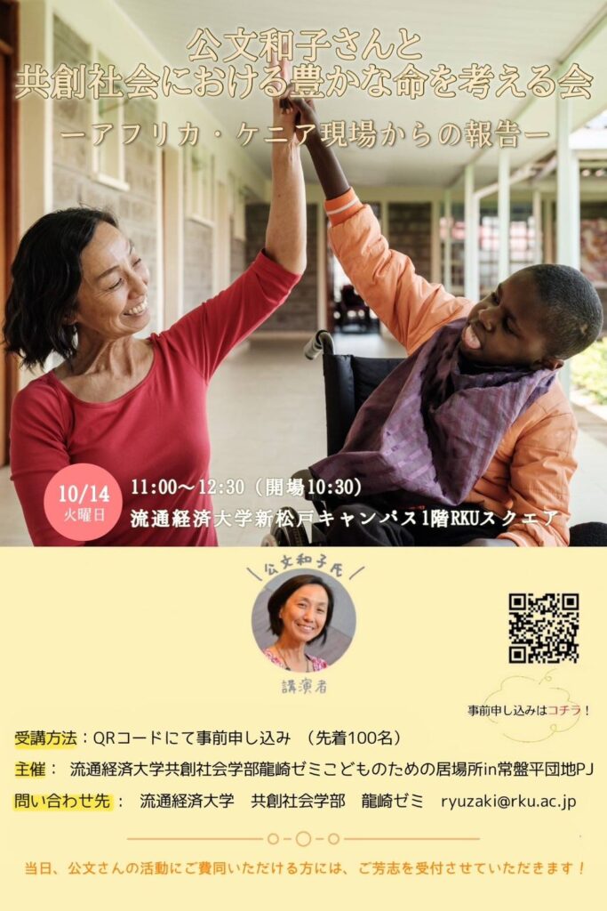 流通経済大学 (@rku1965) / Posts / X