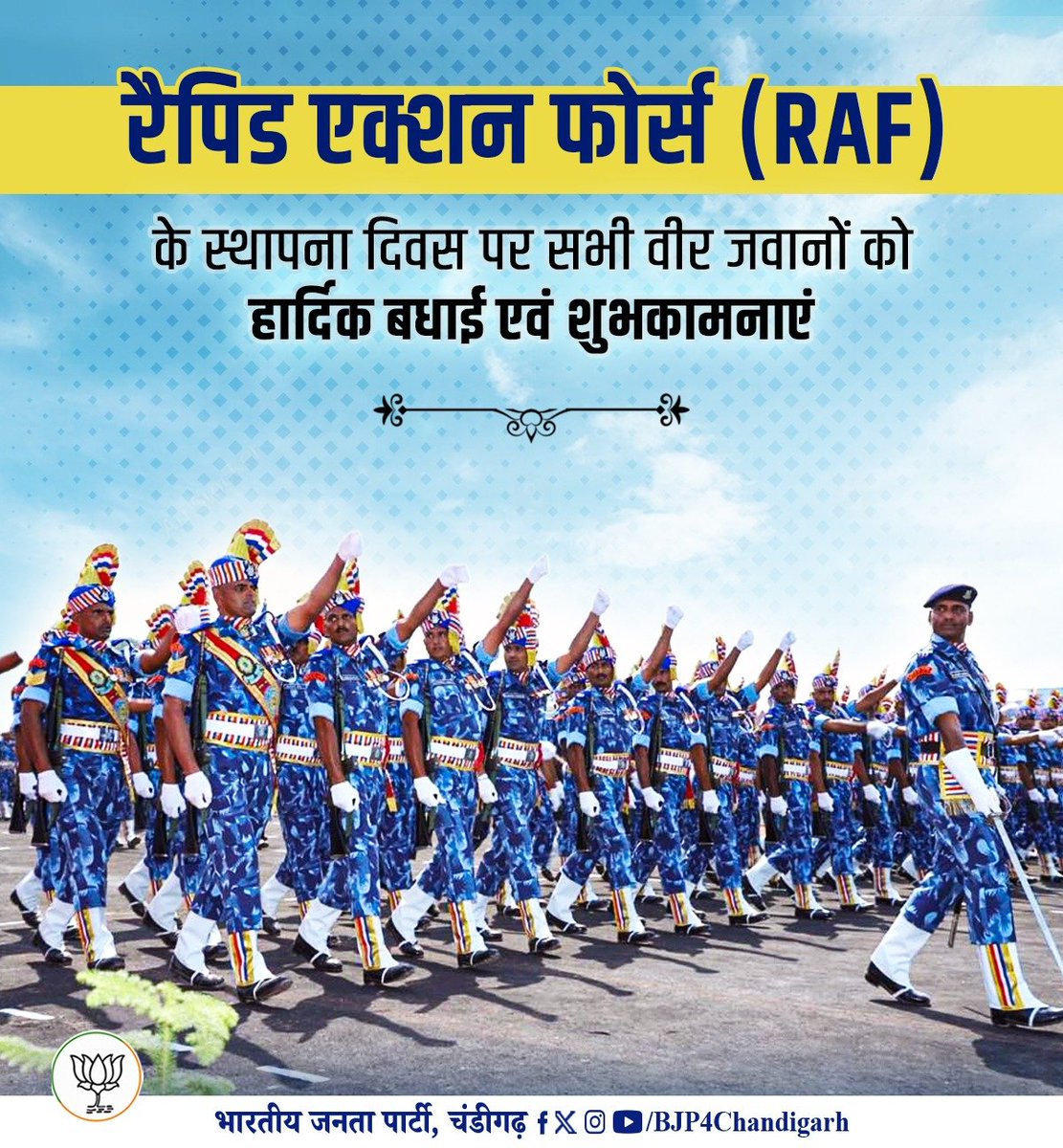 BJP4Chandigarh's tweet photo. "राष्ट्र की सुरक्षा और शांति के प्रहरी, रैपिड एक्शन फोर्स (RAF) के सभी वीर जवानों को स्थापना दिवस की हार्दिक शुभकामनाएं!
आपका साहस, समर्पण और अनुशासन देश को गर्व से भर देता है।"🇮🇳💙
#RAFDay #RapidActionForce #PrideOfIndia #SaluteToBravery
#Chandigarh https://t.co/WYTcrfbU5s