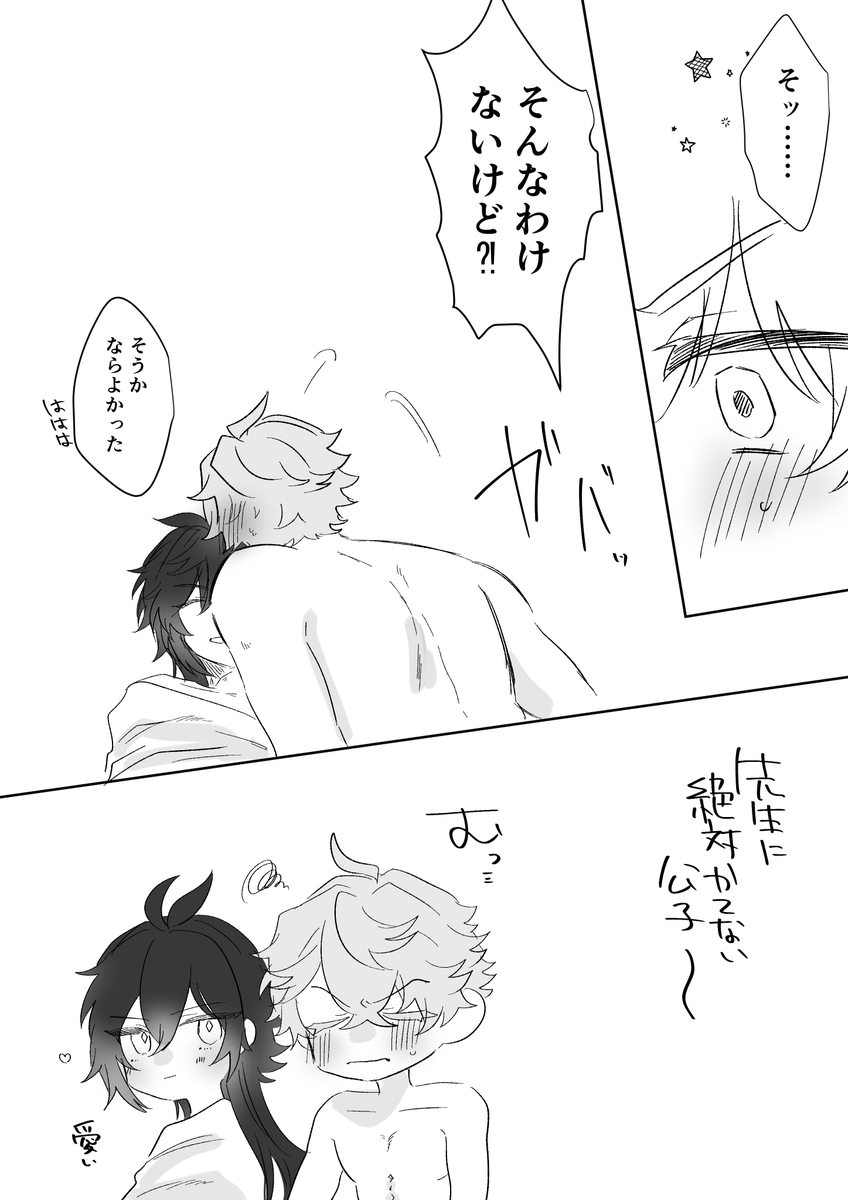 タル鍾
髪の話
せんせに絶対勝てない男であってほしい
※ナチュラル事後! 