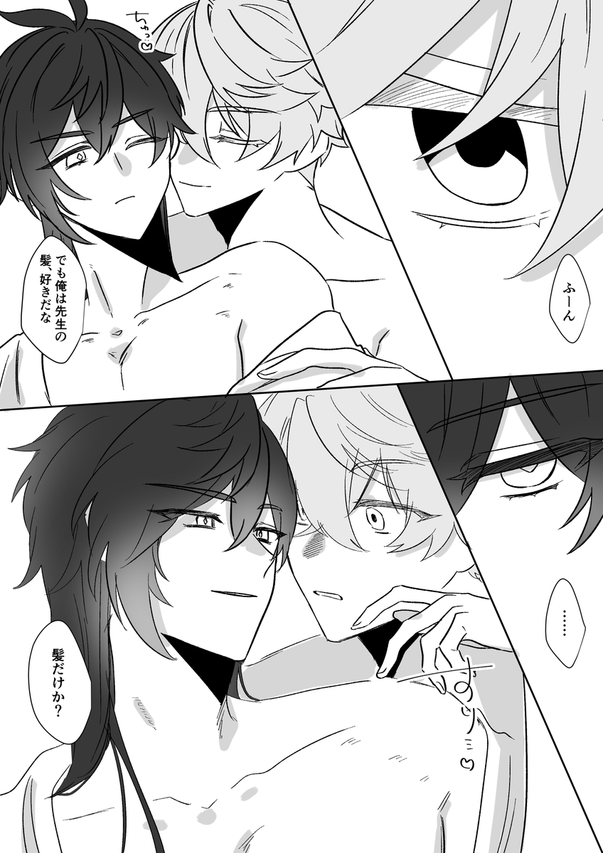 タル鍾
髪の話
せんせに絶対勝てない男であってほしい
※ナチュラル事後! 