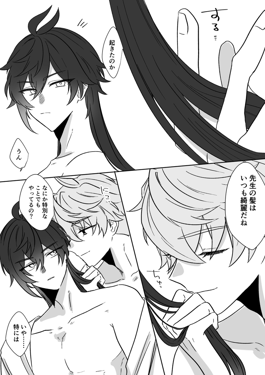タル鍾
髪の話
せんせに絶対勝てない男であってほしい
※ナチュラル事後! 