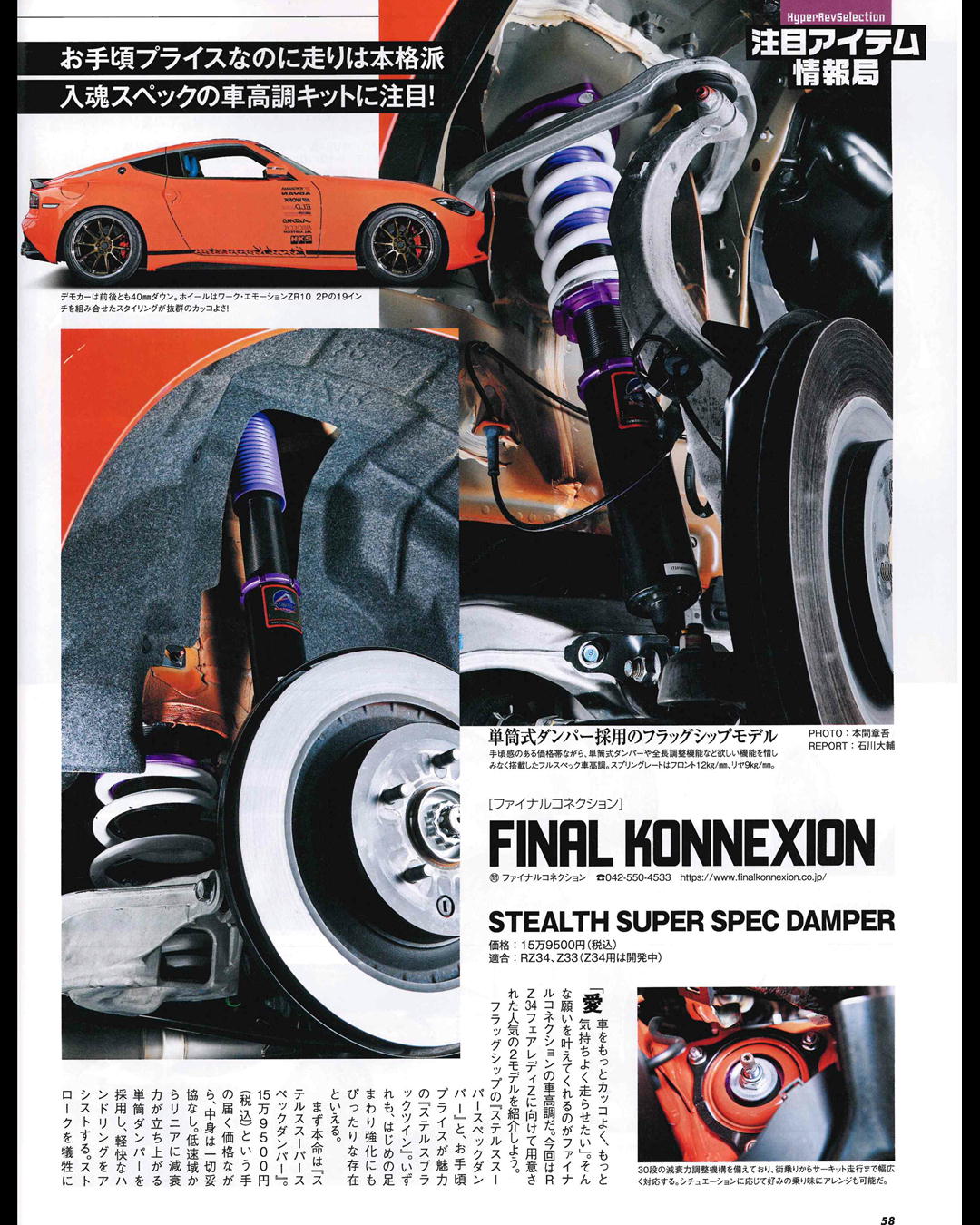 【売切特化】 RF01FUTURELITEv1.0 G2（国内正規品・新品） Variable Action Kit: Future GPX Cyber Formula - Super