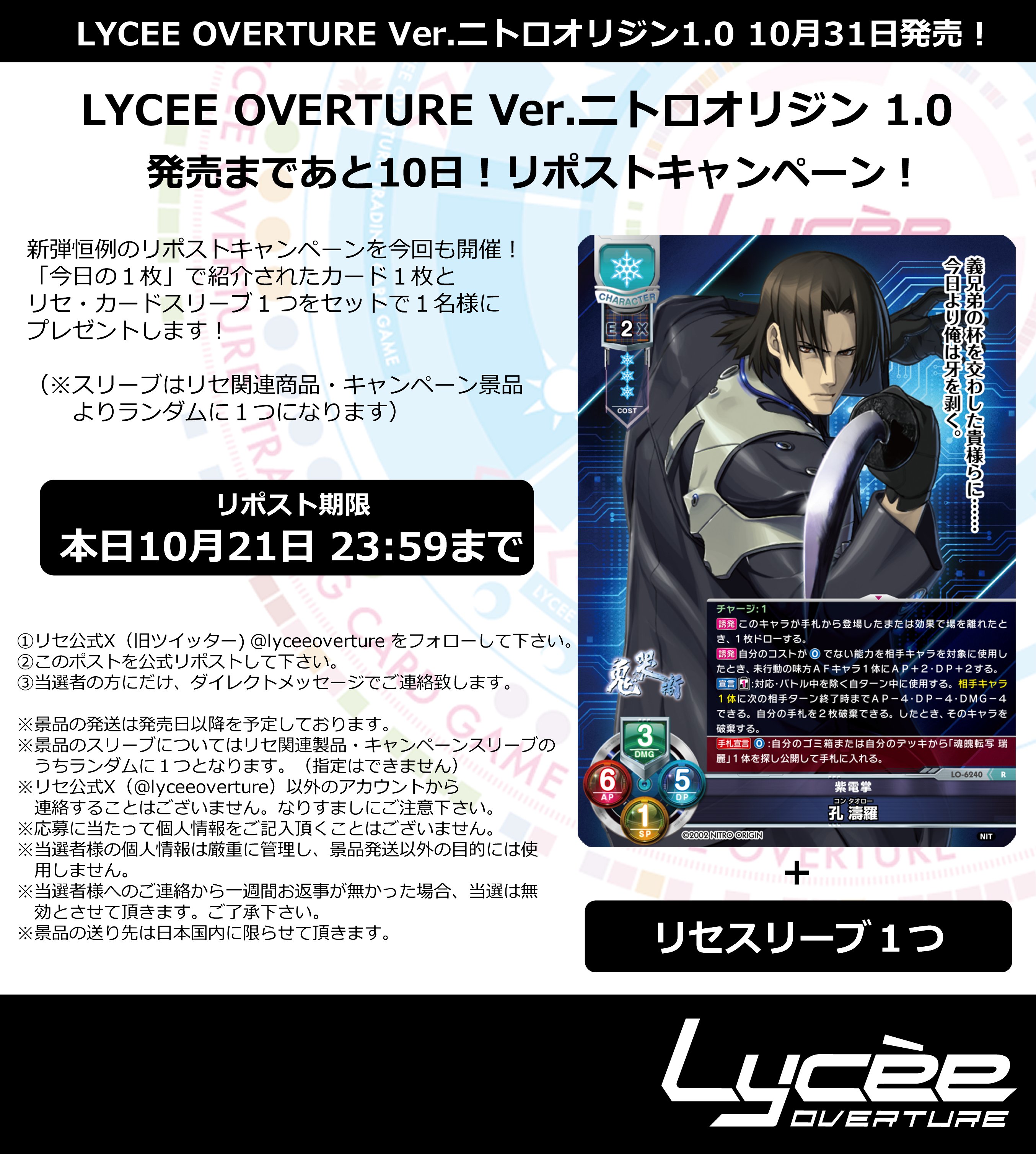 LyceeOverture公式 (@lyceeoverture) / X