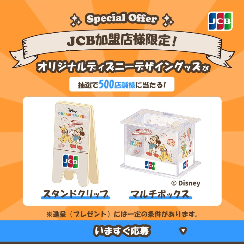 もうすぐ終了 ／ 【500店舗様限定】オリジナルディズニーデザイン