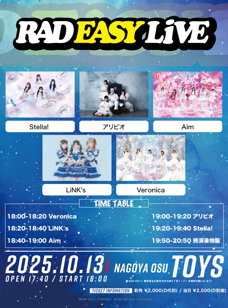 ❤＼#エイムライブ情報／❤

本日はこちら！
『RAD EASY LiVE（昼夜）』

🗓️10月13日（月・祝）
　［昼公演］OPEN 13:40 / START 14:00
　［夜公演］OPEN 17:40 / START 18:00

📍NAGOYA OSU TOYS
💰前売 ￥2,000（＋1D） / 当日 ￥2,500（＋1D） 

🎤Aim出演
　［昼公演］15:00～15:20（終演後物販）