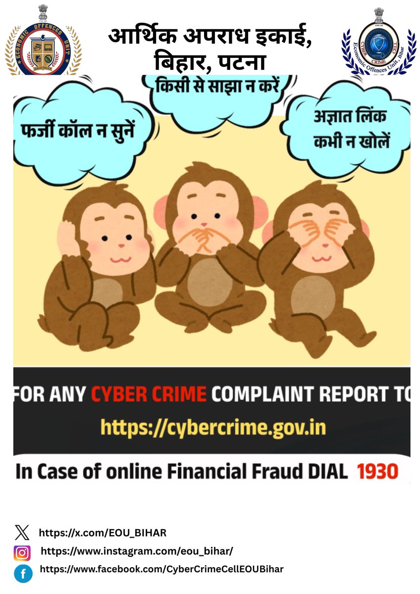 Economic Offences Unit, Bihar tweet media