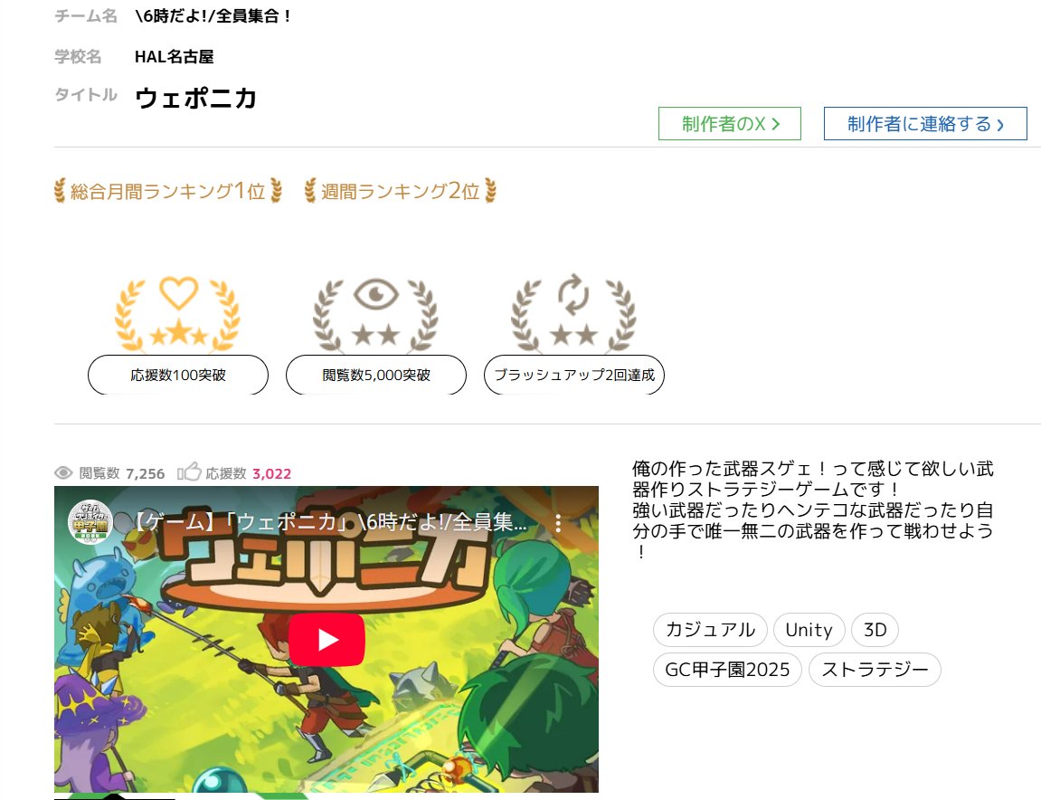 game_6jidayo's tweet photo. 【ご報告】  
皆さんの応援のおかげでなんと閲覧数7000、応援数3000突破致しました！  これも皆さんの応援のおかげです！

これからもブラッシュアップを続け販売も目指してますので「応援ボタン」の方よろしくお願いします！！！！
#ウェポニカ #GC甲子園 https://t.co/ylVhlaxprN