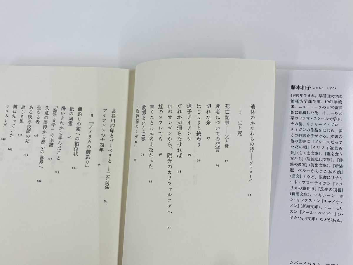 筑摩書房 近刊情報10/14発売】藤本和子『リチャード・ブローティガン