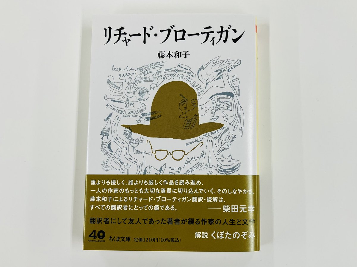 東京モンタナ急行 リチャード・ブローティガン 藤本和子訳　初版 東京モンタナ急行 リチャード・ブローティガン 藤本和子訳 初版