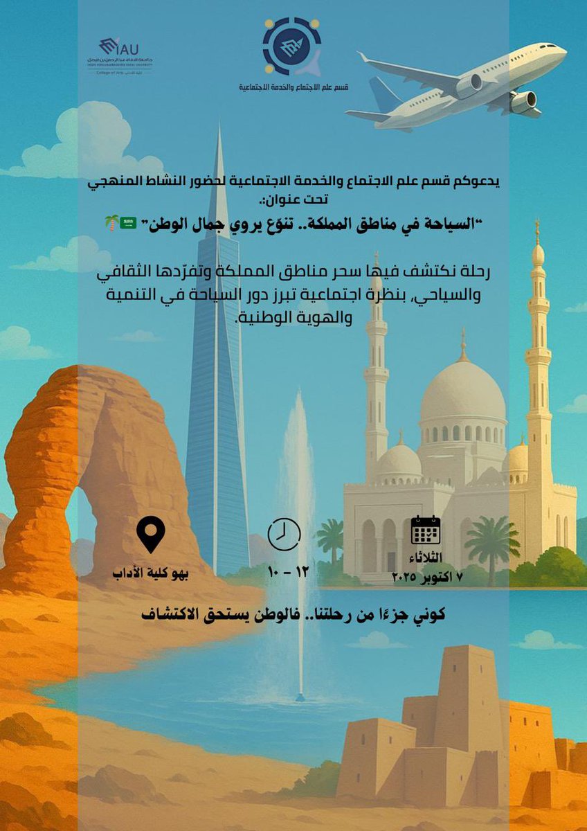 علم الاجتماع والخدمة الاجتماعية (@scsd_2016) on Twitter photo 