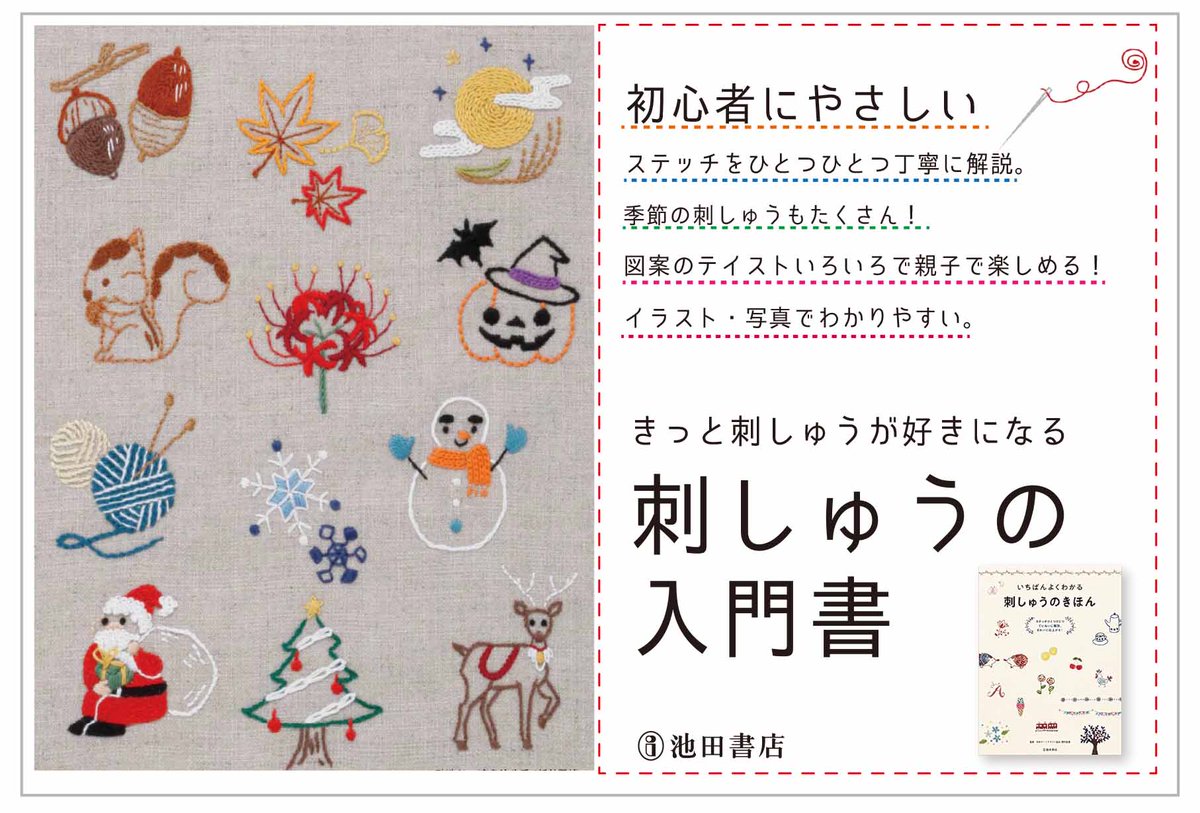 刺しゅう（欧風刺繍） 【公式通販】
