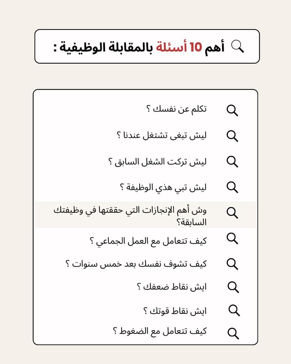 farahserv's tweet photo. يربككم و�� ممكن تكون الأسئلة في #المقابلات_الوظيفية ؟ https://t.co/z6xh3rmjeY
