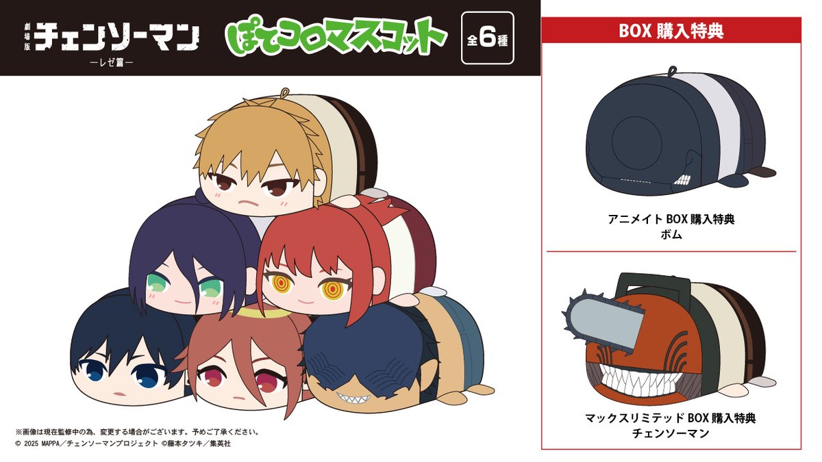 チェンソーマン はぐキャラ　アニメイト限定BOX Amazon.co.jp: チェンソーマン はぐキャラ 1box box : おもちゃ