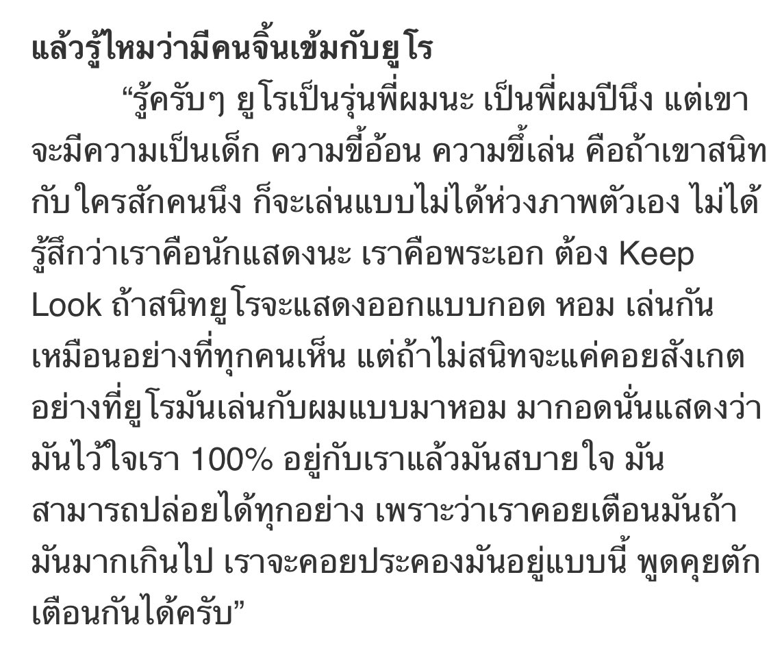 Ladysummer2619's tweet photo. อ่านสัมภาษณ์พี่เข้มแล้ว ยูโร = แมว ทิ้แท้ ต้องสนิทกันก่อนน้า นุถึงจายอมเล่นด้วยยย https://t.co/IVp8bIaAUy