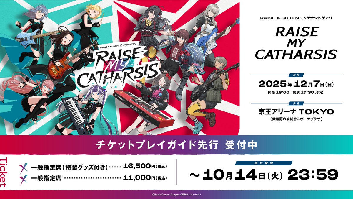 プレイガイド先行受付中🎫／ 12/7(日) RAISE A SUILEN×トゲナシ