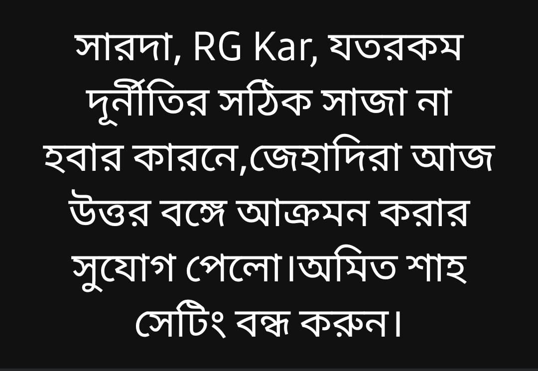 deymanik17's tweet photo. @narendramodi মাননীয় প্রধানমন্ত্রী,
পশ্চিমবঙ্গে বহুবছর ধরেই বিশেষত হিন্দুদের উপর অত্যাচার হয়ে আসছে।কিন্ত আপনার নেতৃত্বে কেন্দ্রের সরকারের পশ্চিমবঙ্গের হিন্দুদের তথা বাঙালির সুরক্ষার জন্য সঠিক পদক্ষেপ আজ পর্যন্ত নেয়নি।বাঙালির প্রতি এই বিমাতৃ সুলভ আচরন মোহনদাস করিমচাঁদ গান্ডীর সময় থেকেই হচ্ছ https://t.co/pYB0IWQL1W