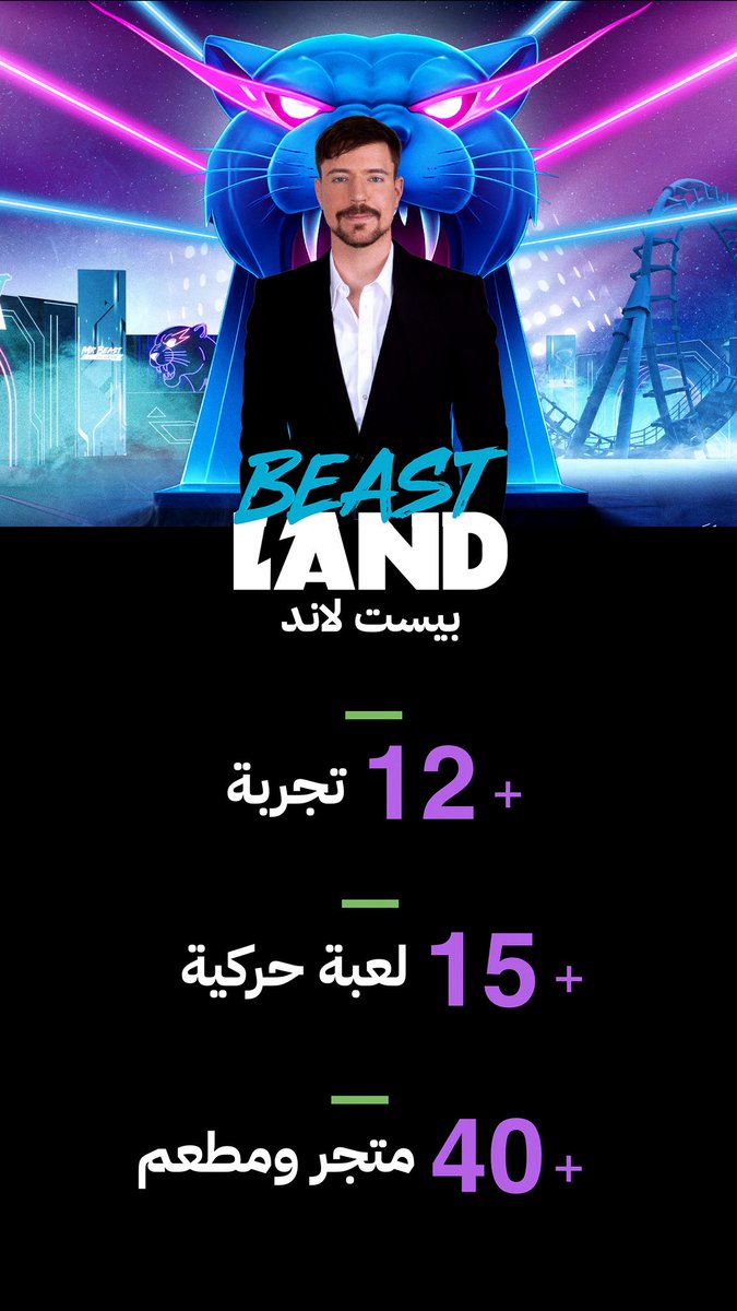 • منطقة جديدة في موسم الرياض 2025 🤩
• بيست لاند 😍
• أكثر من 40 متجر ومطعم ، أكثر من 15 لعبة حركية ، أكثر من 12 تجربة 😍

#موسم_الرياض2025