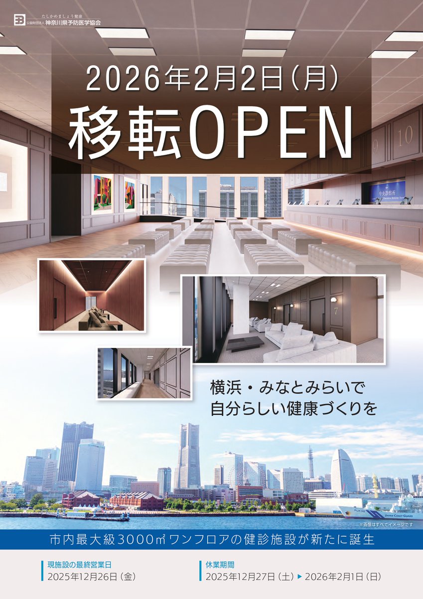 神奈川県予防医学協会@インフル予防接種受付中 on X