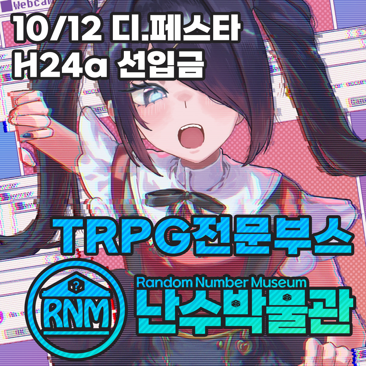 RNMuseum's tweet image. 🎲10월 제31회 디페/디페스타 참가🎲
TRPG부스 난수박물관입니다. 
현장판매, 현장수령 선입금 진행합니다 
🗓 10.12 일요일 하루
🚩부스위치 h24a
witchform.com/deposit_form.p…
