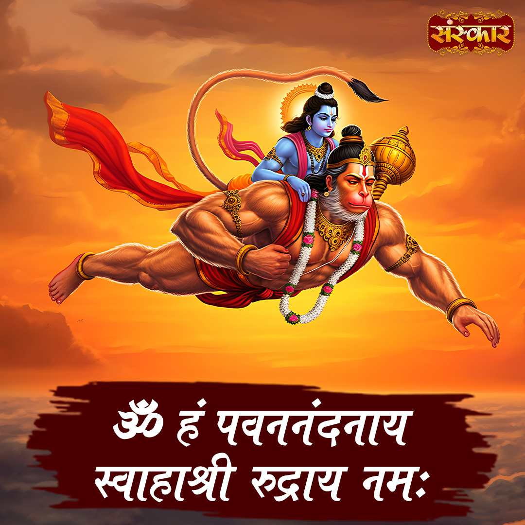 SanskarOfficial's tweet photo. ॐ हं पवननंदनाय स्वाहाश्री रुद्राय नमः
#Om #Hanuman #PavanNandan #Bajrangbali #RudraAvatar #ShriRudrayaNamah #HanumanBhakti #HanumanMantra #HanumanWorship #LordHanuman #HanumanChalisa #SanatanDharma #SpiritualVibes #DivineMantra #HanumanDevotee #BhaktiPath #DivineEnergy #sanskartv https://t.co/nxy5pNr3Qk