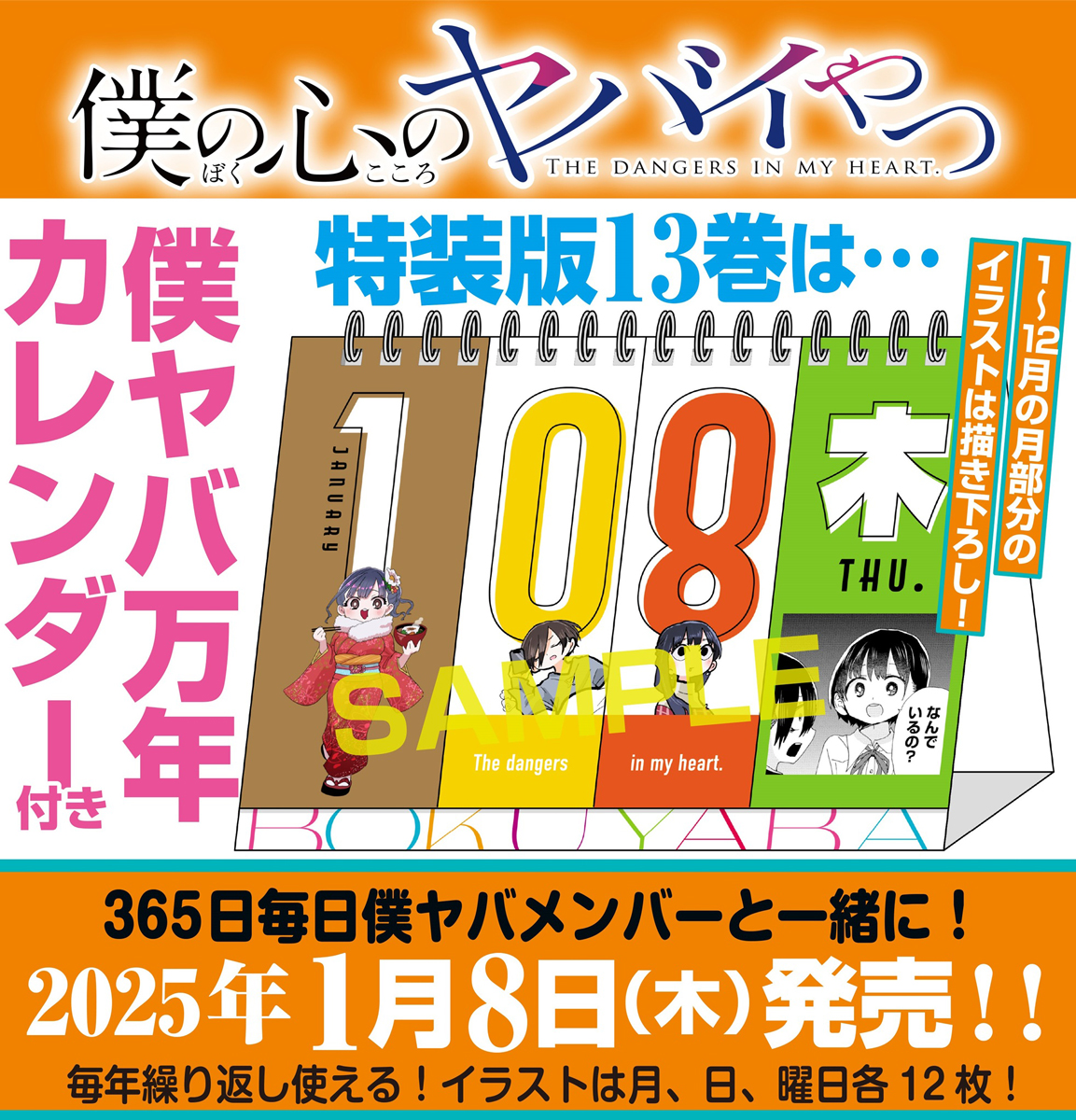 僕の心のヤバイやつ 5-12巻 8冊 特装版 特典付き 僕の心のヤバイやつ 5-12巻 8冊 特装版 特典付き 僕の心のヤバイ