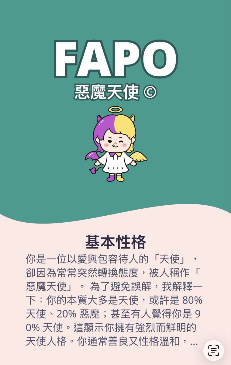 惡魔天使算不算一種switch
lovetype16.com/result/FAPO