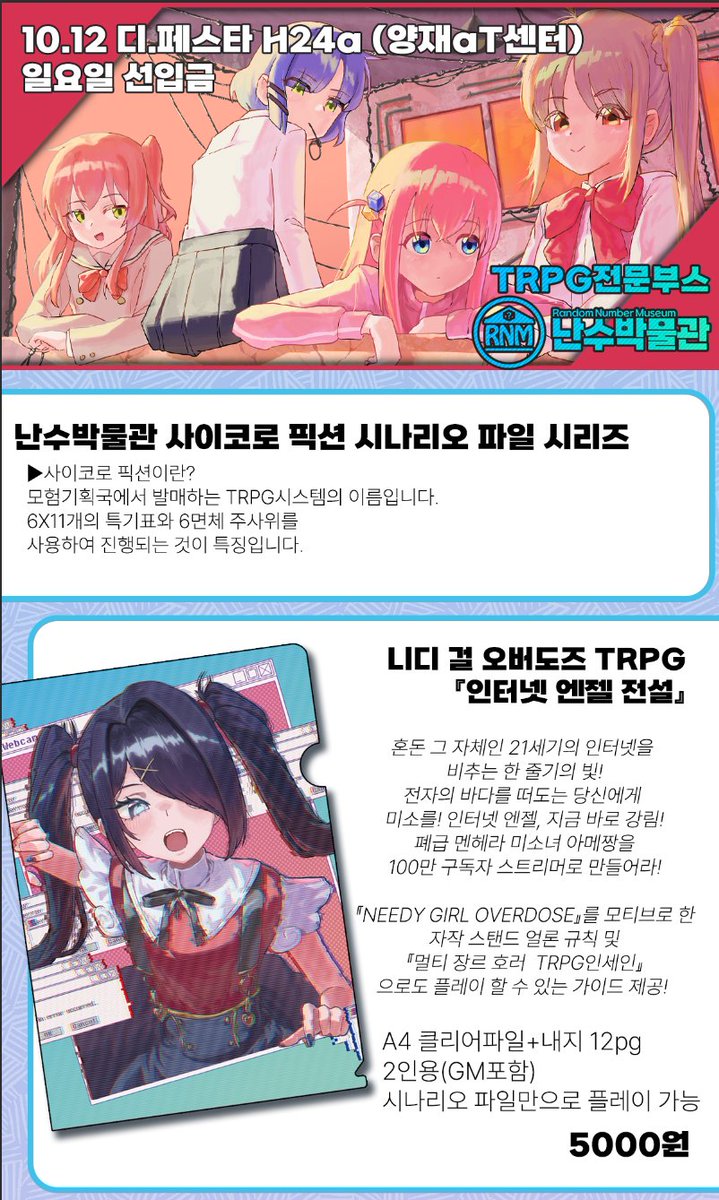 RNMuseum's tweet image. 🎲10월 제31회 디페/디페스타 참가🎲
TRPG부스 난수박물관입니다. 
현장판매, 현장수령 선입금 진행합니다 
🗓 10.12 일요일 하루
🚩부스위치 h24a
witchform.com/deposit_form.p…
