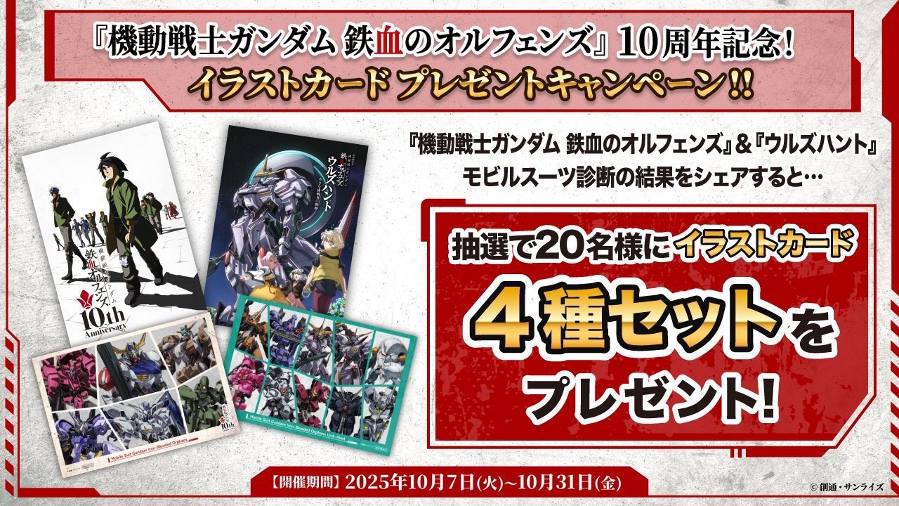 機動戦士ガンダム 鉄血のオルフェンズ on X: 