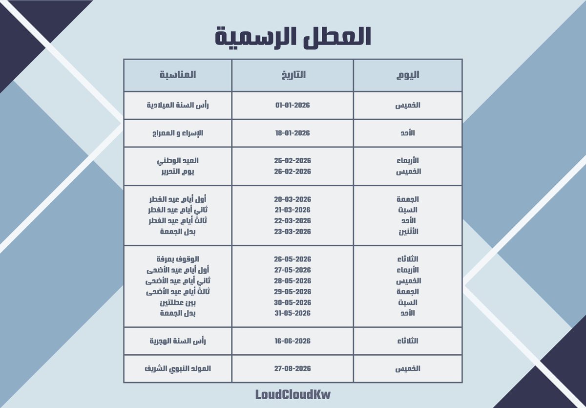 JayOuBee's tweet photo. 🔷 العطل الرسمية لسنة 2026 https://t.co/tNidOPgUKC