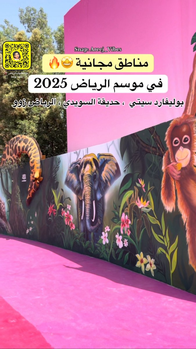 • مناطق مجانية في موسم الرياض 2025 🤩

• بوليفارد سيتي ، حديقة السويدي ، الرياض زوو 😍

#موسم_الرياض2025