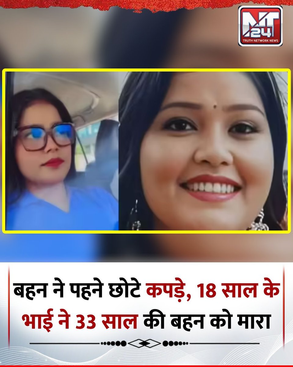 हरियाणा के फतेहाबाद जिले से एक दिल दहला देने वाली खबर सामने आई है। बताया गया है कि 18 साल के भाई ने 33 साल की बहन की हत्या कर दी। पुलिस के अनुसार, बहन ने छोटे कपड़े पहने थे, जिसके चलते घटना हुई।