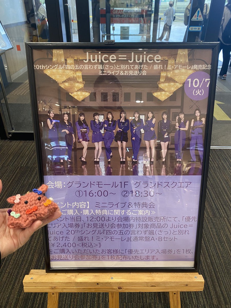 8Negida's tweet photo. 本日イオン幕張新都心で
Juice=Juiceのリリイベ参戦でございます〜
れいれいが編んでいたメンダコちゃんにメンカラリボンを盛り盛りにしてアピールしてきます！ https://t.co/o7EdMnLrUC