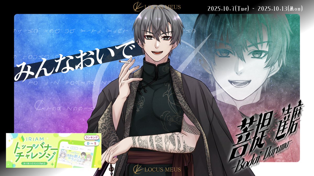 LOCUS MEUS 【公式】 / Vliver事務所 tweet media
