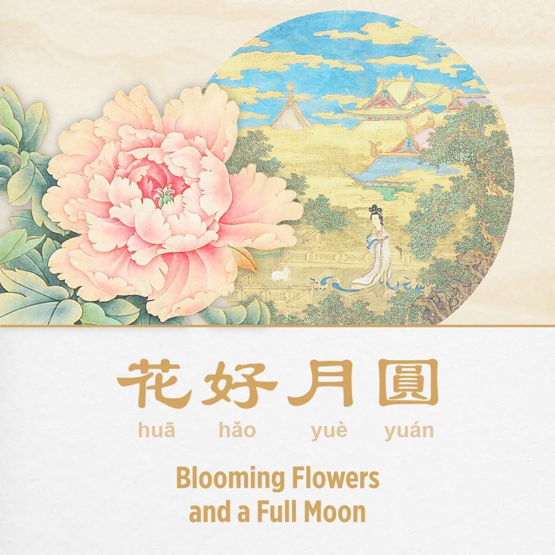 ReDiscoverTC's tweet photo. Have you ever taken a close look at the Chinese characters written on your mooncake?

They don't always specify the flavor of the mooncake filling.

If you've seen “花好月圓” (Hua1 Hao3 Yue4 Yuan2), it translates directly into “Blooming flowers and a full moon,” https://t.co/LYhzD1DzIm