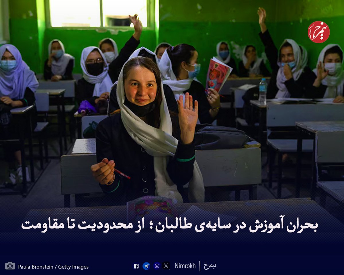 در دو دهه گذشته، نظام آموزشی افغانستان شاهد پیشرفتی چشمگیر بود که در آن زن‌ها نقش محوری ایفا می‌کردند؛ حضور گسترده معلمان زن و افزایش قابل توجه تعداد دانش‌آموزان دختر، نمادی از تغییرات مثبت فرهنگی و اجتماعی در کشور بود. طوری‌که پیش از بازگشت گروه تروریستی طالبان به قدرت در سال